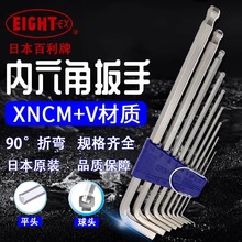 日本EIGHT百利TLS-9 8 7S进口八牌六角匙套装加长球头内六角扳手
