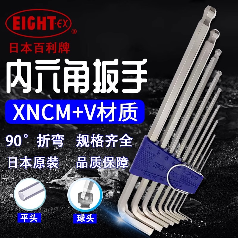 日本EIGHT百利TLS-9 8 7S进口八牌六角匙套装加长球头内六角扳手