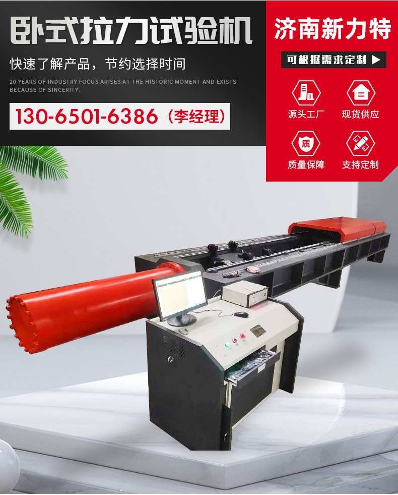 卧拉试验机_02