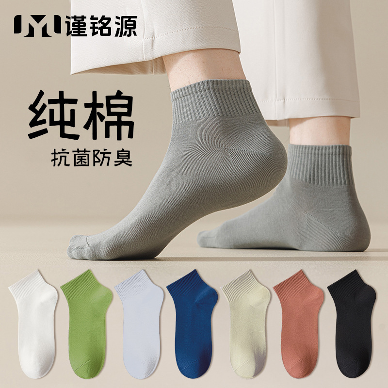 Pure Cotton Socks Men's Summer Thin Antibacterial and Deodorant Socks That Do Not Fall Off and Do Not Tighten the Feet Sports Socks Pure Color Versatile Men's Socks Pure Cotton Socks Men's Summer Thin Antibacterial and Deodorant Socks That Do Not Fall Off and Do Not Tighten the Feet Sports Socks Pure Color Versatile Men's Socks