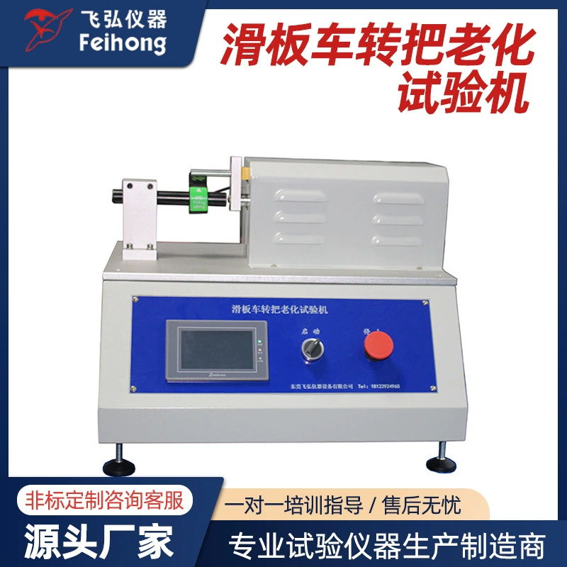 Скутер поворотный станок для испытания на старение с низким уровнем шума поворотный станок для долговременного испытания скутер поворотный станок для испытания на усталость