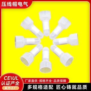 直供CE-1认证尼龙奶嘴压线帽耐高温闭端端子铜管CE-2/CE-5接线帽