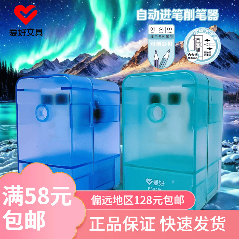 Hobby Stationery New Product Ps9480 Pencil Sharpener Automatic Pencil Sharpener Pencil Sharpener High-Looking Boy Transparent