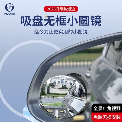 Suction Cup Frameless Car Blind Spot Mirror 360-Degree Wide-Angle Reversing Auxiliary Mirror Ultra-Clear Blind Spot Reflector Magic Tool