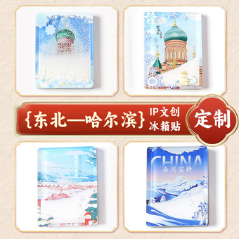定制亚克力冰箱贴 个性流沙麻将东北哈尔滨冰雪大世界景区伴手礼