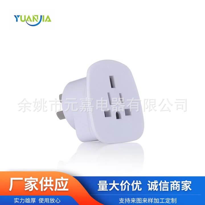 中国澳洲转英国美国转换插头大功率转接插座多功能旅行转接插头