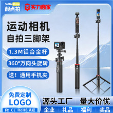 适用大疆pocket3/action5/insta360三脚架运动相机自拍杆支架配件
