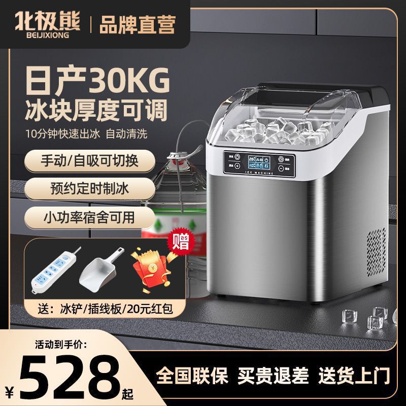 Polar Bear Ice Machine Household Small Bar Commercial Milk Tea Shop Stall Fully Automatic Street Stall Outdoor Ice Machine
