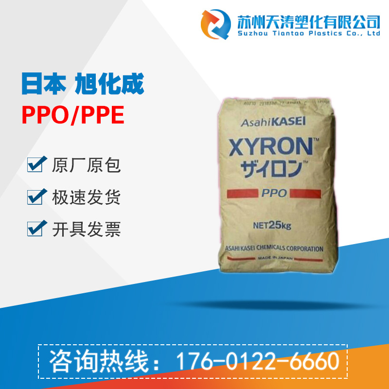 XYRON日本旭化成PPO/PPE+PS X8610导电 低翘曲性 高刚性 填料 10%