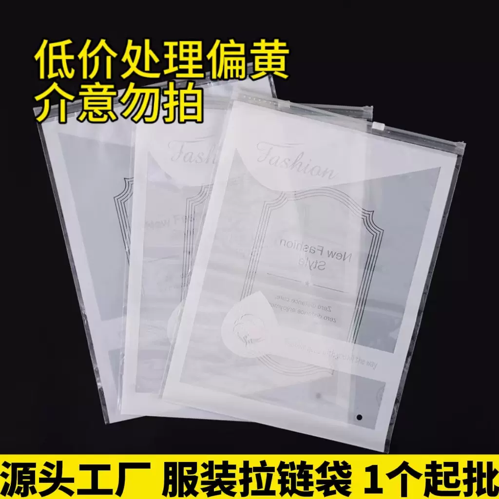 低价处理清仓服装拉链袋衣服包装袋童装包装袋透明pe塑料拉链袋