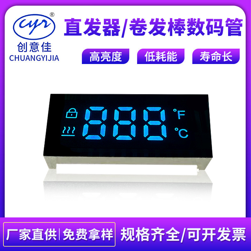 冰蓝色直发器数码管厂美甲仪温度光疗灯宠物训狗器定位器显示屏