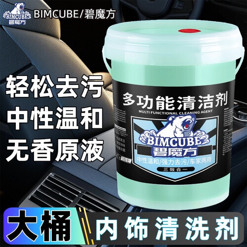 Blue Cube Car Interior Cleaner, Ceiling Leather Multi-function Foam Cleaner, All-in-One Water Dragon Tornado Special