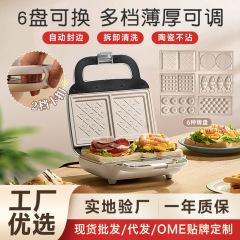 サンドイッチマシン 6-in-1 ダブルプレートサンドイッチ朝食マシン多機能家庭用小型パンマシンワッフルマシン