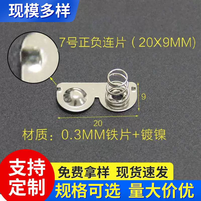 工厂供应电池片标准5号7号电池片电池弹簧片电池弹片电子产品不锈