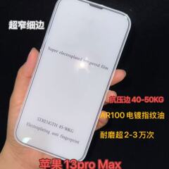 抗压边50KG电镀钢化膜抗碎边抗指纹超爽滑耐摩擦3万次钢化膜