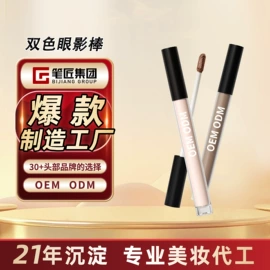 彩妆加工定制;眉笔/眉粉;眼线