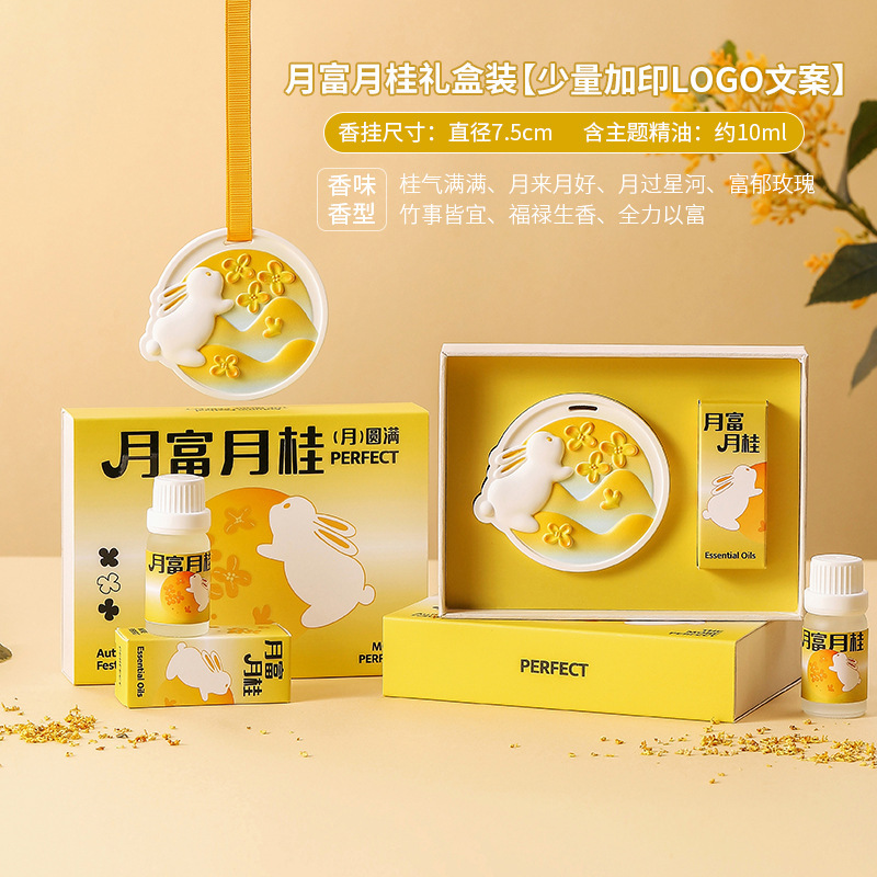 香挂香薰礼盒伴手礼中秋节礼物石膏扩香石香氛卧室高级感衣柜香片|undefined