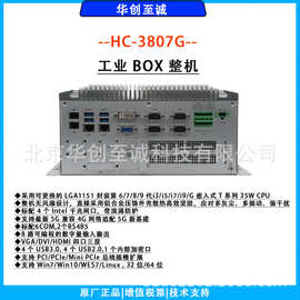 3807G工业更换LGA1151 BOX整机H110芯片组三显接口VGA DVI-D HDM