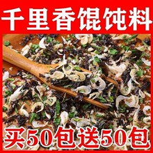100包馄饨汤料包水饺泡面云吞面速食调味料小包混沌汤批发