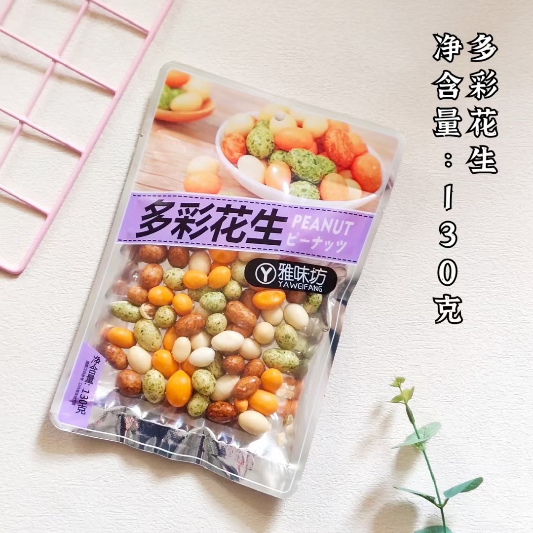 130g多彩花生