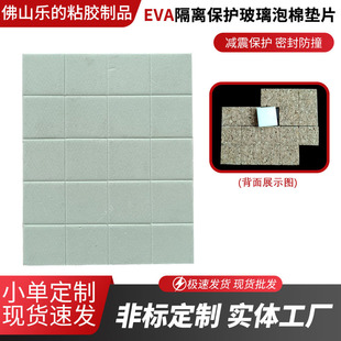 Factory supply glass Cork gasket isolation protection glass foam gasket EVA gasket self-adhesive glass gasket