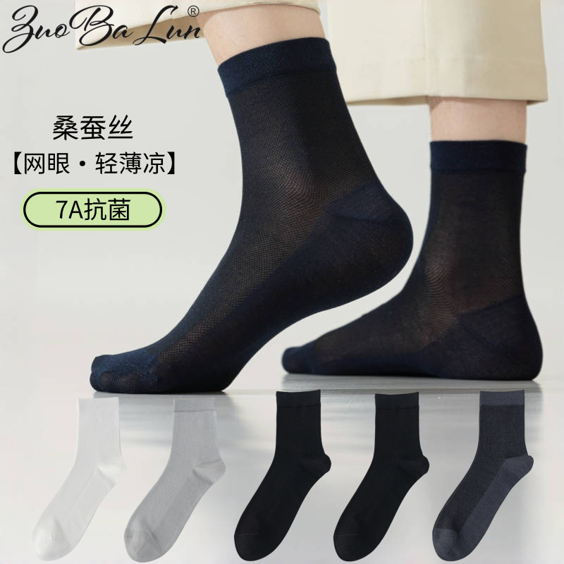Mulberry Silk Socks Men's Summer Thin Mid-Calf Socks Mesh Breathable Antibacterial Stockings Solid Color Men's Ice Stockings Wholesale