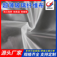 透明无碱玻璃纤维布 防火耐高温玻纤布 玻璃丝布厂家现货新高