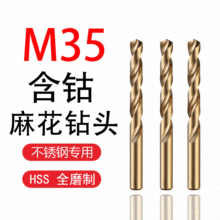 M35含钴直柄麻花钻打孔钻头 HSS高速钢金属钢板铁板不锈钢麻花钻