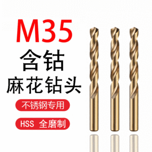 M35 Cobalt containing straight shank twist drill HSS high speed steel metal steel plate iron plate stainless steel twist drill