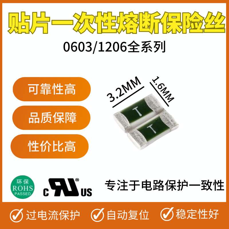 JFC1206-1500FS 贴片熔断一次性保险丝1206 5A 32V 63V 72V F12T5