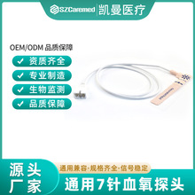 通用款7针一次性使用脉搏血氧饱和度传感器Nonin成人儿童