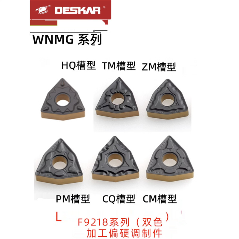 DESKAR戴斯卡外圆车刀片WNMG080404-CQ LF9218调制件TM/HQ/MT槽型