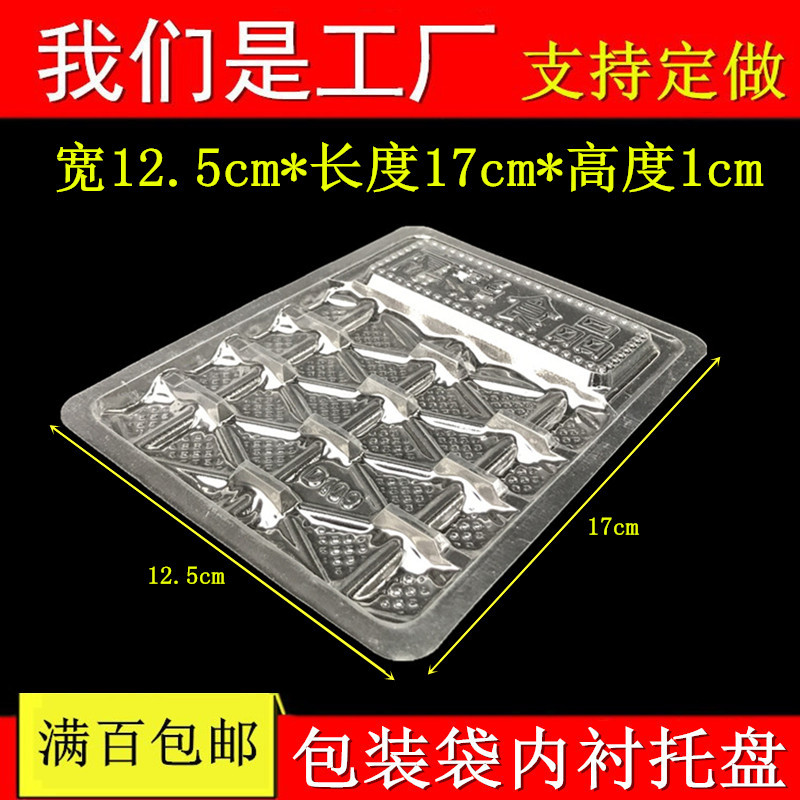 12.5*17干货塑料内托盘/话梅内衬托盘/葡萄干袋内托银鱼干透明盘