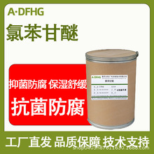 �ȱ�����CPH 99%CHLORPHENESIN3-���ȱ�����-1,2-������104-29-0