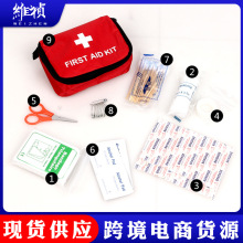 跨境电商货源9件套小号应急包套装 户外家庭车载礼品急救药包套装