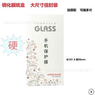 Mobile phone tempered film envelope bag fun simple envelope carton packaging tempered film neutral envelope bag can be designed