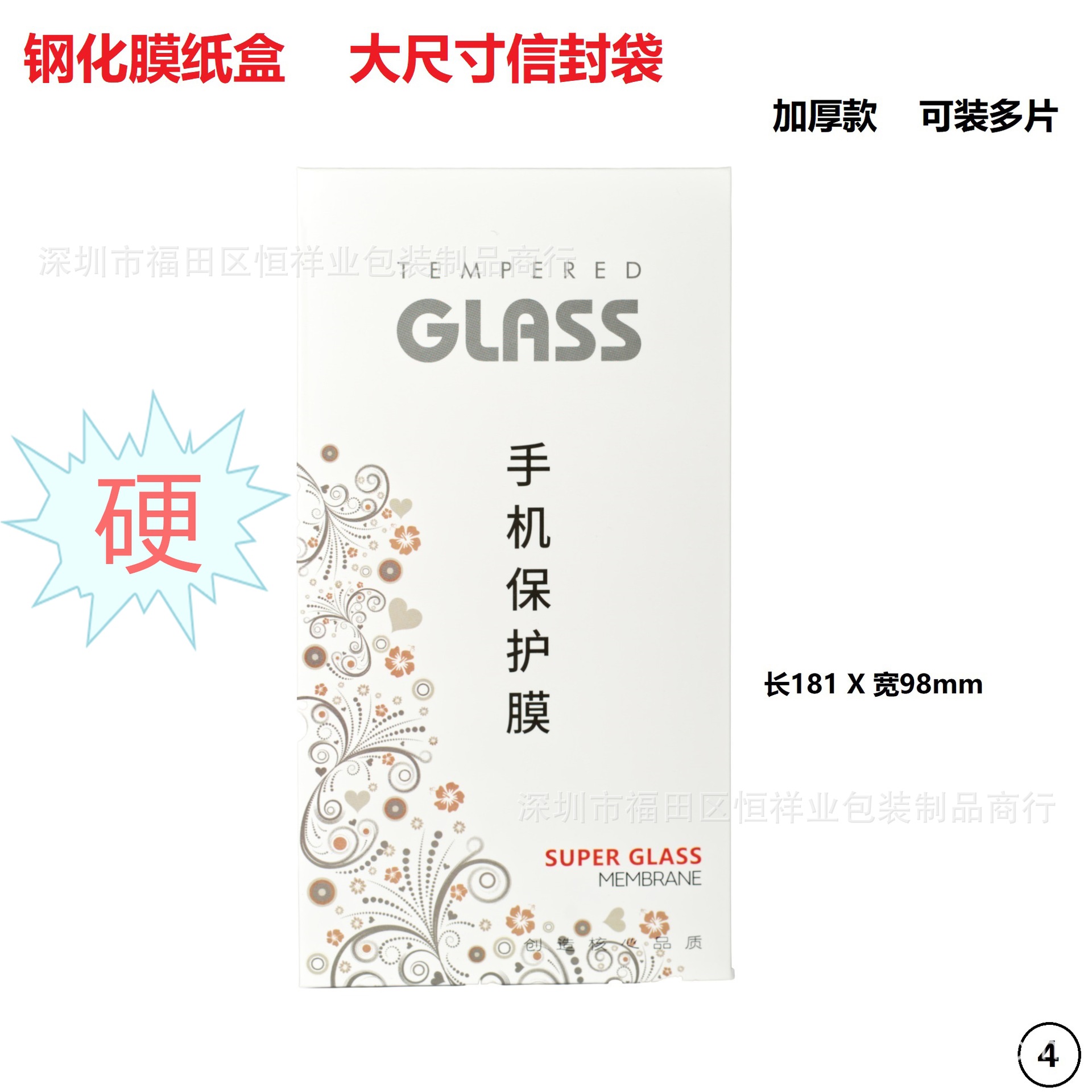 手机钢化膜信封袋 趣味简约信封纸盒包装 钢化膜中性信封袋可设计