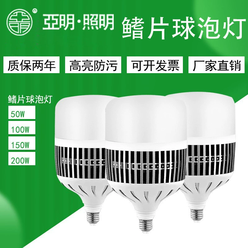 亚明 LED energy-saving lamp, industrial bulb, lights, high power, with screw socket, wholesale