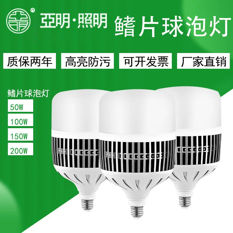 亚明 LED energy-saving lamp, industrial bulb, lights, high power, with screw socket, wholesale