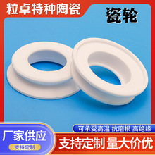 厂家生产95氧化铝陶瓷轮 纺织陶瓷 机械导丝轮 陶瓷滚轮工业陶瓷