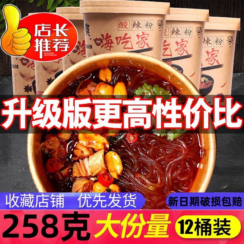 网红整箱桶装方便粉丝重庆特产速食大红薯粉懒人嗨吃家酸辣粉包装|undefined