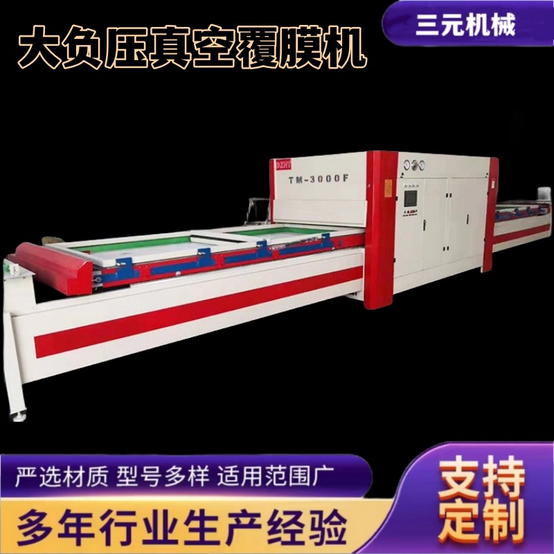 大负压底加温真空异型覆膜机 双工位移门曲面软硬包皮革吸塑机