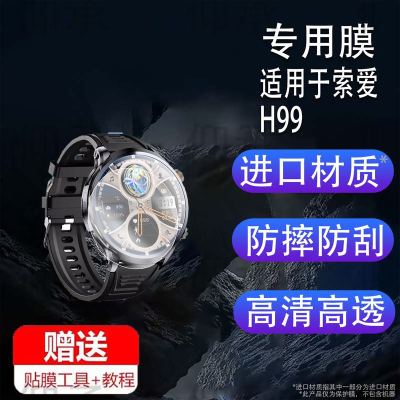 Suitable for Sony Ericsson Q339 Watch Tempered Film Sony Ericsson Dw88 Watch Film H99 Screen Film Sony Ericsson S9/S9A Suitable for Sony Ericsson Q339 Watch Tempered Film Sony Ericsson Dw88 Watch Film H99 Screen Film Sony Ericsson S9/S9A
