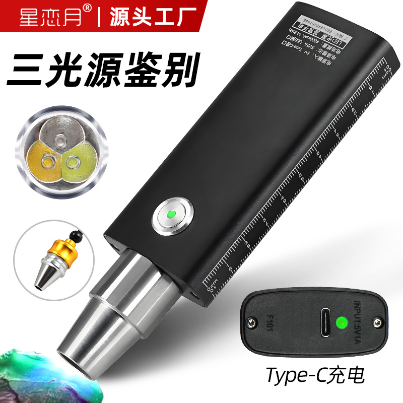 玉石手电筒鉴定专用多功能带标尺看水晶led三光源聚光照玉石手电