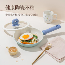 新款蓝豆宝陶瓷煎锅家用煎蛋锅不粘锅平底煎锅炒锅炉灶通用煎炒锅