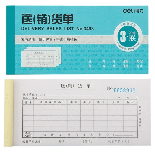 Deli warehouse entry and exit orders, pick-up orders, delivery orders, triple carbon-free copy receipts, clear copies of 20 copies of stationery wholesale