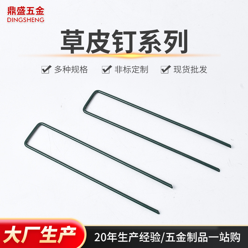 メーカー卸売りu型塗装草皮釘戸外トンネル固定釘草皮三次元ネット釘塗装草皮釘|undefined