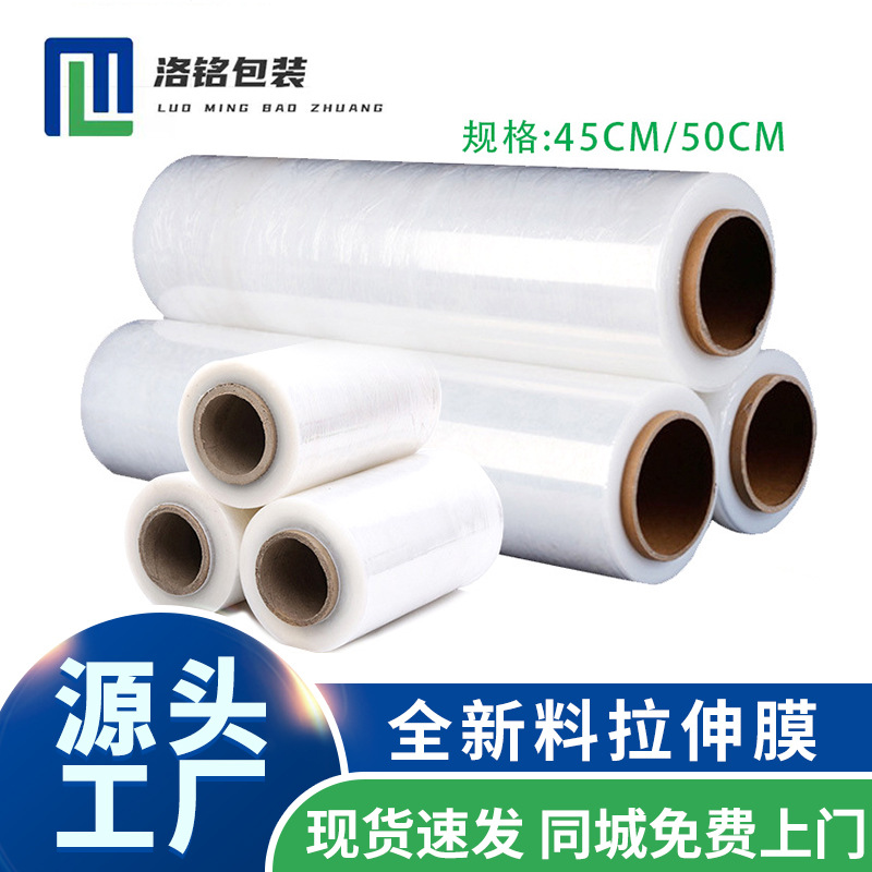 塑料包装打包膜机用拉伸缠绕膜PE透明手用拉伸膜自粘缠绕膜高弹力