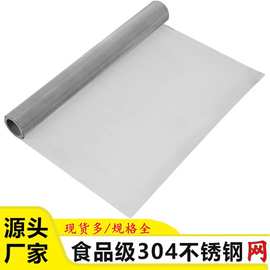 国标304不锈钢过滤网 油炸食品漏斗网 水过滤芯用网 食品级过滤网