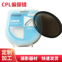 批发中性 CPL偏振镜 37/40.5/49/52/55/58/62/67/72/77/82mm